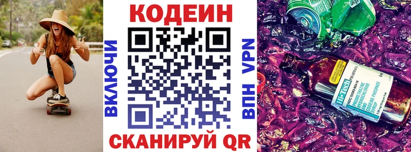 Codein напиток Lean (лин) Сычёвка
